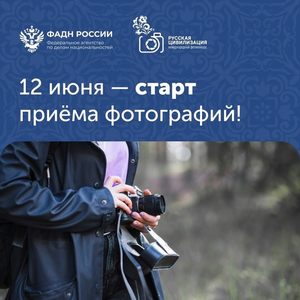 фотоконкурс